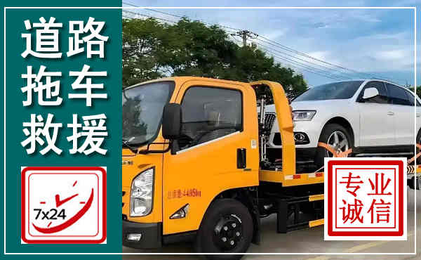 巩义拖车救援,汽车救援拖车电话
