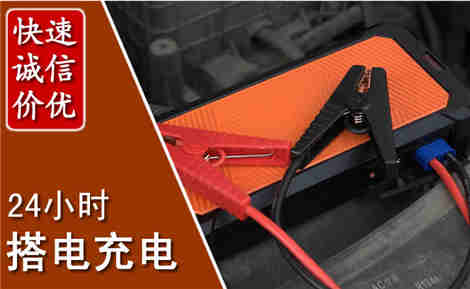 巩义汽车搭电场景与案例