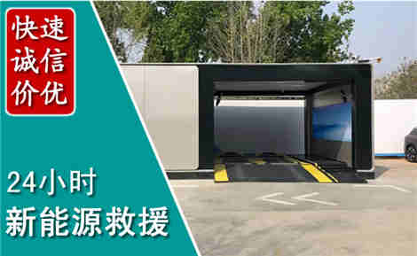巩义新能源汽车救援场景与案例
